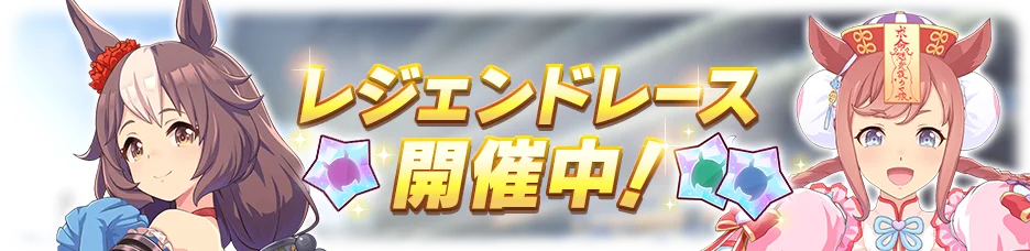 Legend Race #18
